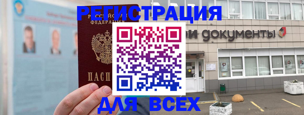 купить прописку в Нефтеюганске
