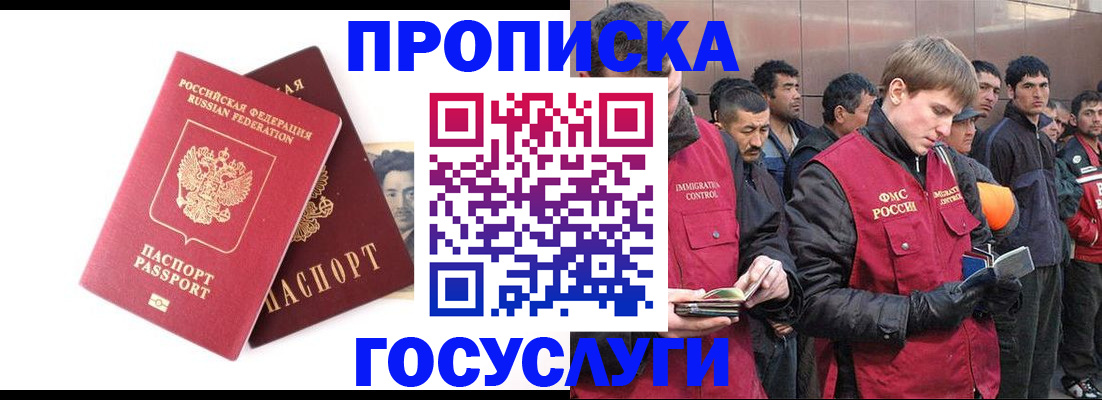 прописка законно в Нефтеюганске